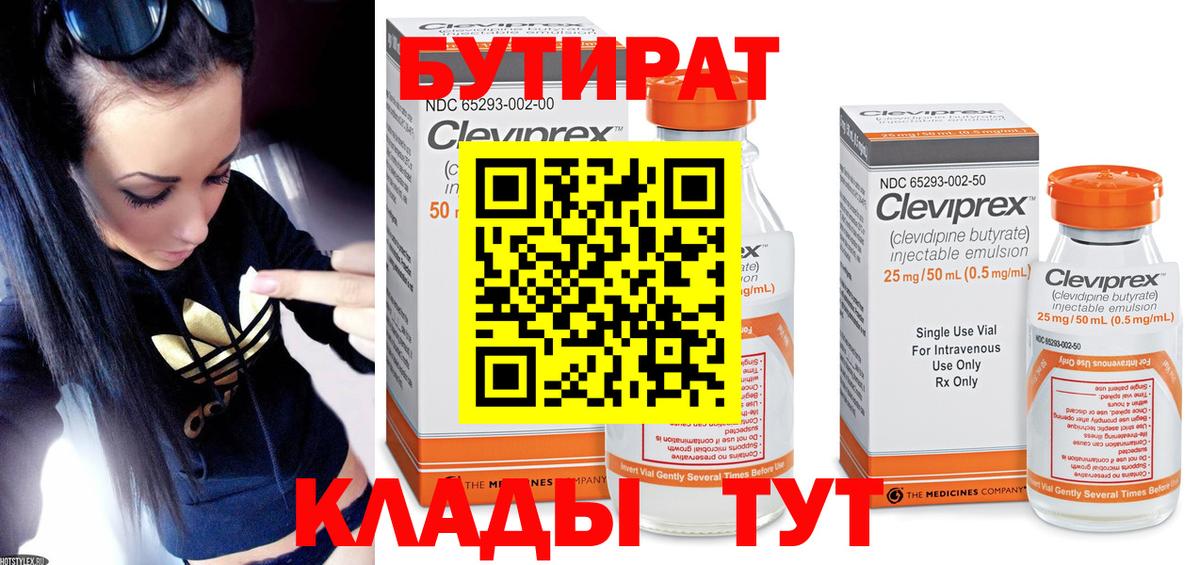 Шебекино  БУТИРАТ оксана  Вход с VPN 