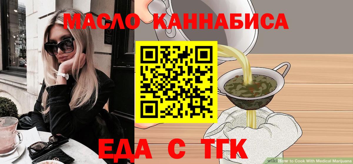 Шебекино  Печенье с ТГК конопля  Вход с VPN 