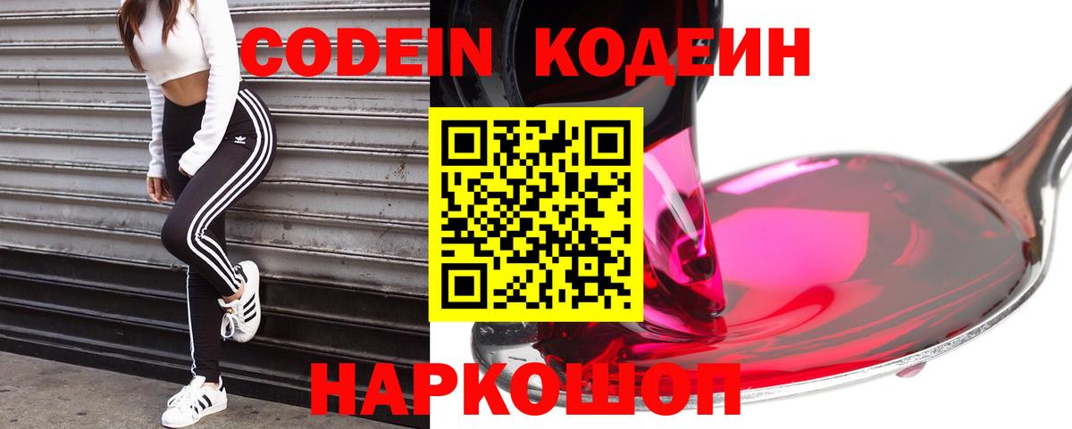 Codein Purple Drank Шебекино