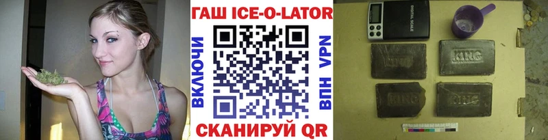 Гашиш Ice-O-Lator  магазин продажи   Шебекино 