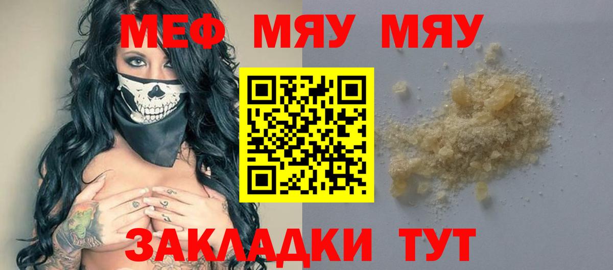 МЯУ-МЯУ кристаллы  МЕФ VHQ  Шебекино  Вход с VPN 
