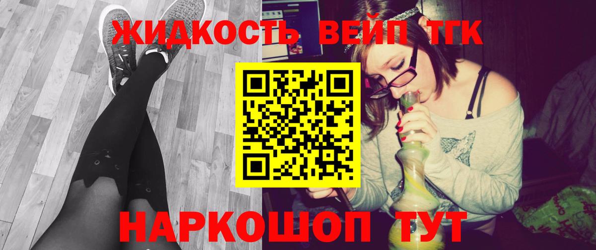 Дистиллят ТГК жижа  Вход с VPN  Шебекино  Дистиллят ТГК вейп 